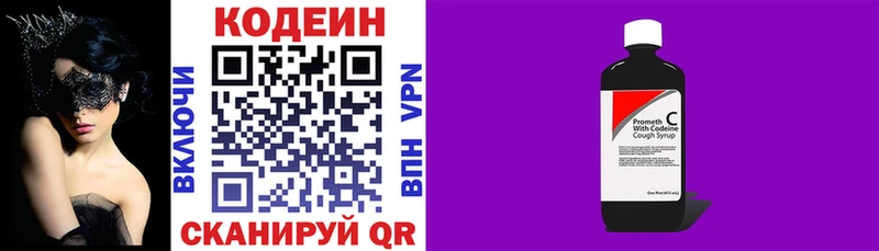 Кодеин Purple Drank  OMG онион  Лысьва 